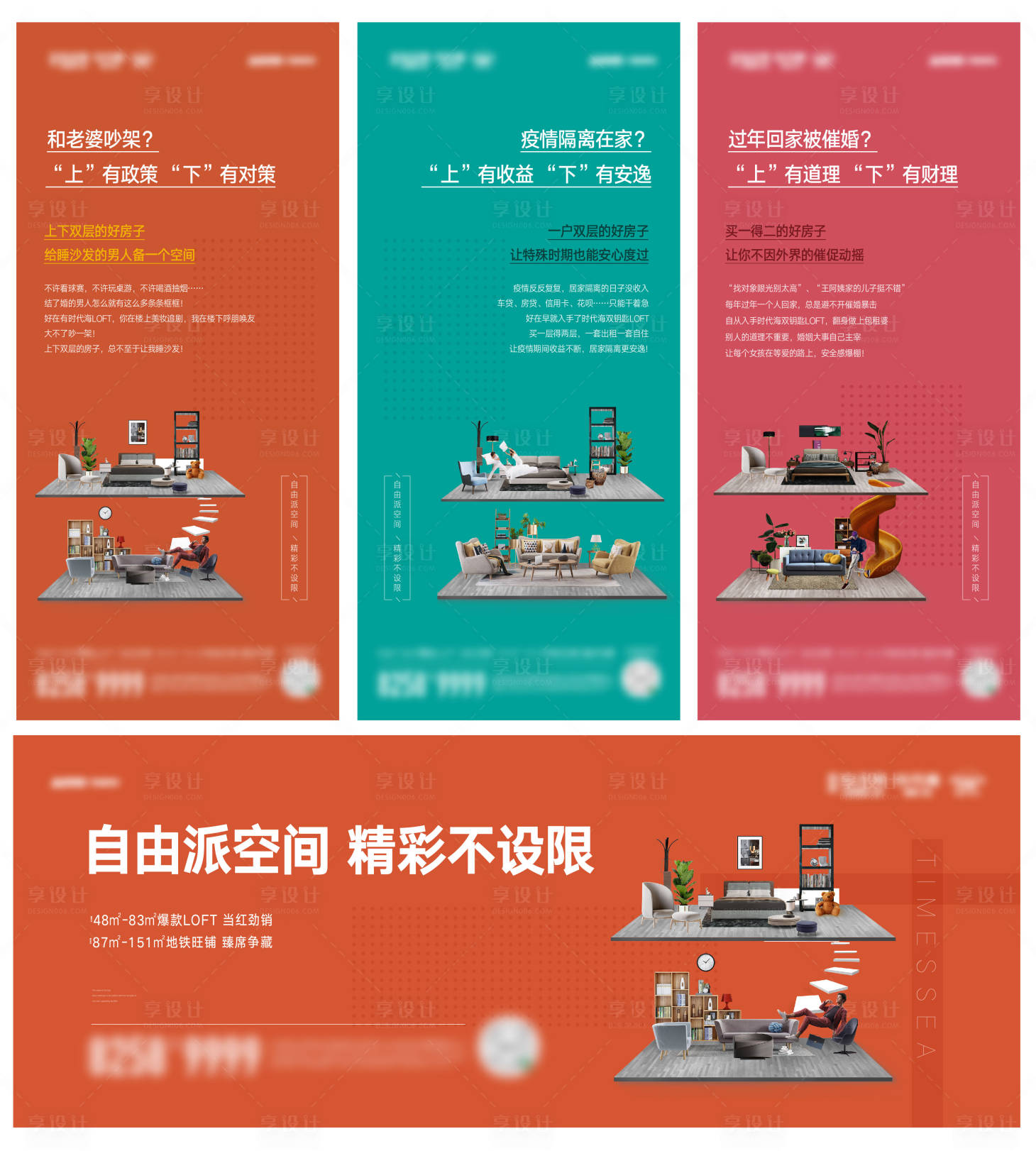源文件下载【享设计】搜索编号：67320004420788652【地产loft公寓海报】