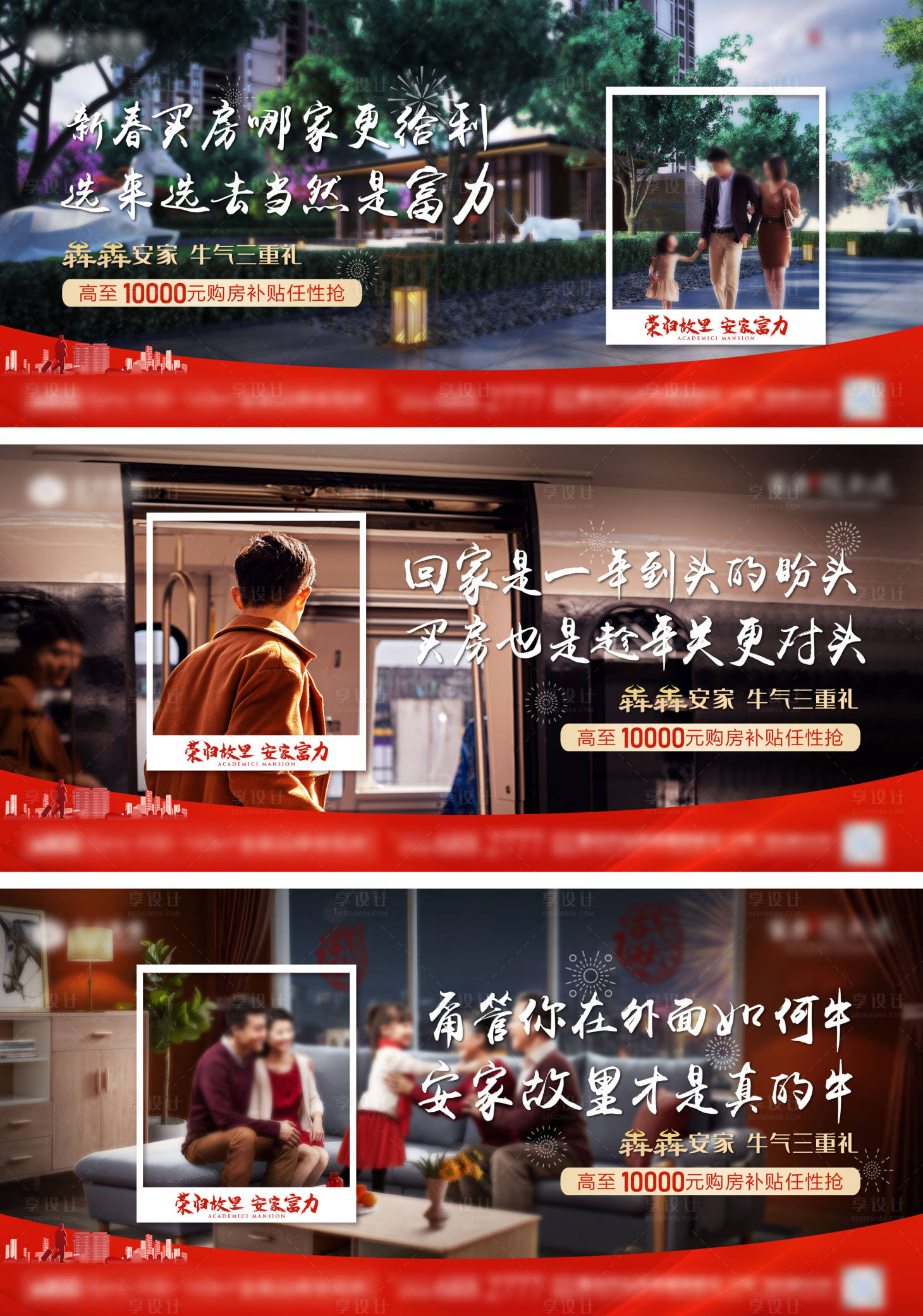 源文件下載【享設計】搜索編號：44540004091515283【地產春節返鄉系列微單】