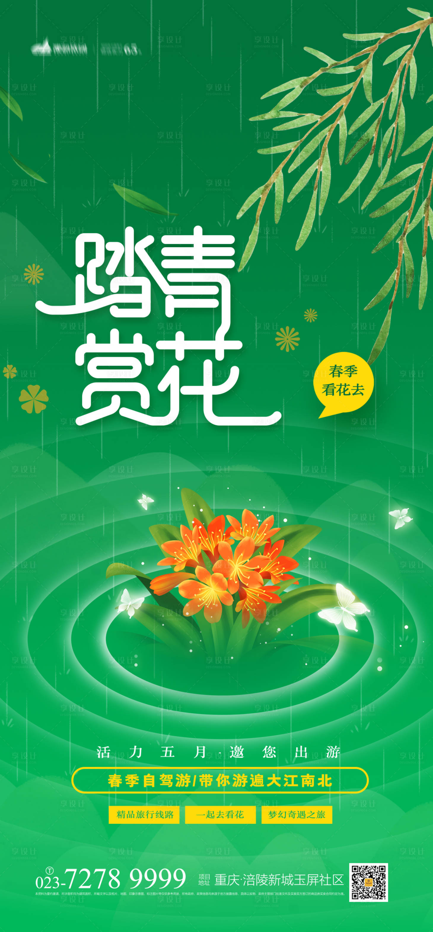 春日赏花会海报AI广告设计素材海报模板免费下载-享设计