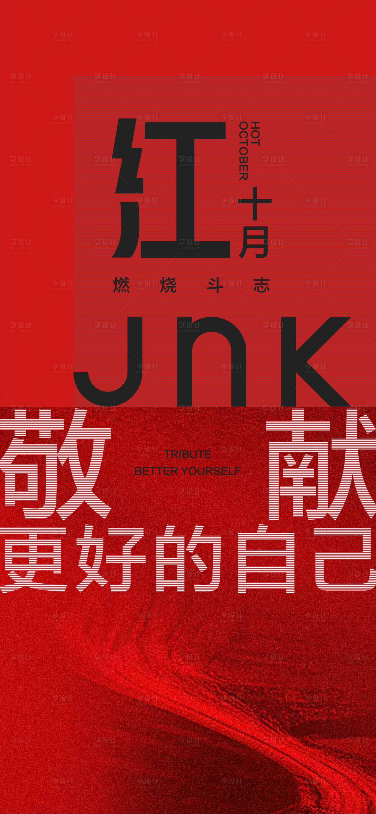 源文件下載【享設計】搜索編號：91680004390663193【熱銷海報】