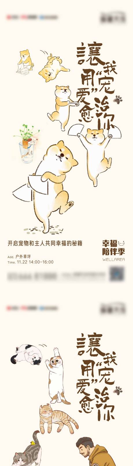 源文件下載【寵物活動宣傳系列海報】編號：15490004483478479