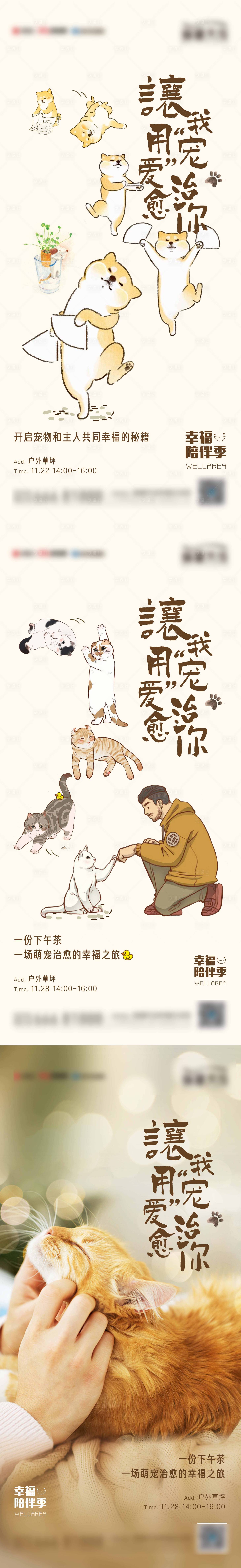 源文件下载【享设计】搜索编号：15490004483478479【宠物活动宣传系列海报】