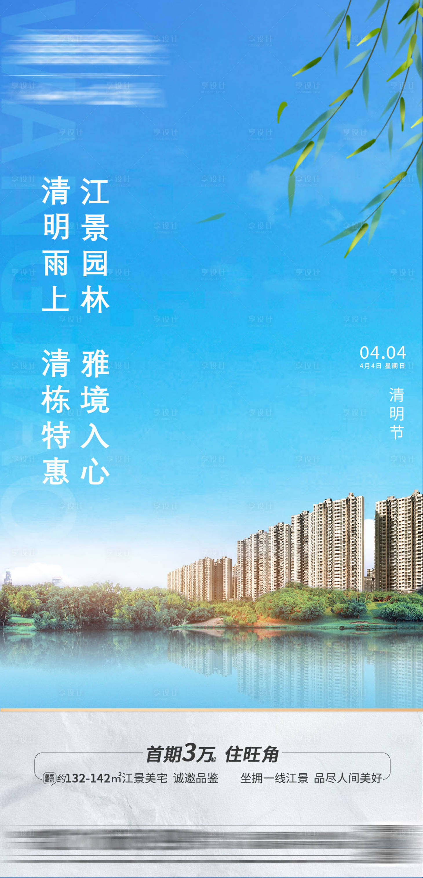 源文件下載【享設計】搜索編號：81060004114581901【清明節海報】