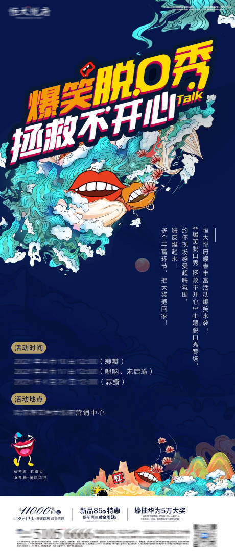 新国潮脱口秀海报-源文件【享设计】