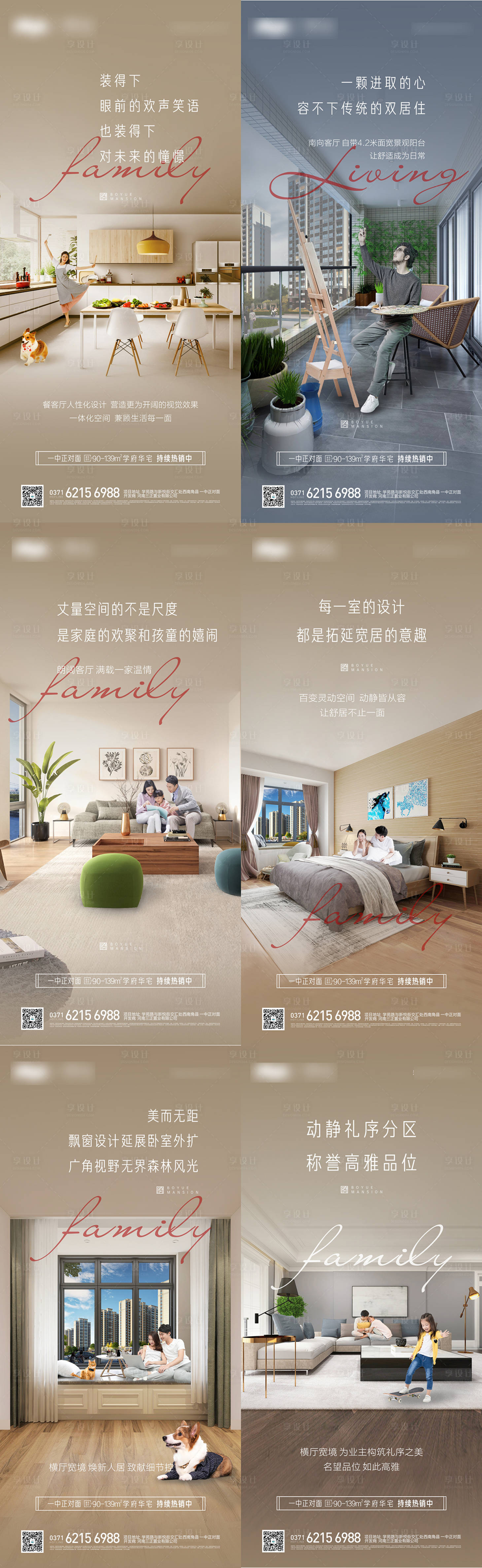 源文件下载【地产户型价值点系列海报】编号：42660004307228000
