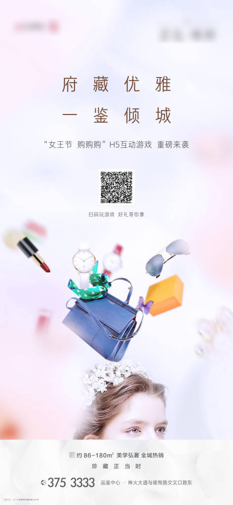 源文件下载【享设计】搜索编号：11100004122148209【地产口红包包礼品抽奖海报】