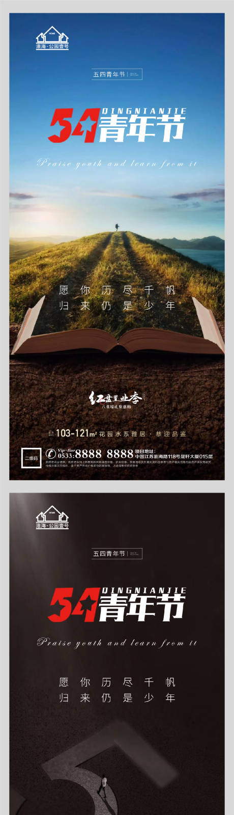 源文件下载【享设计】搜索编号：10700004438583546【地产五四青年节微信】