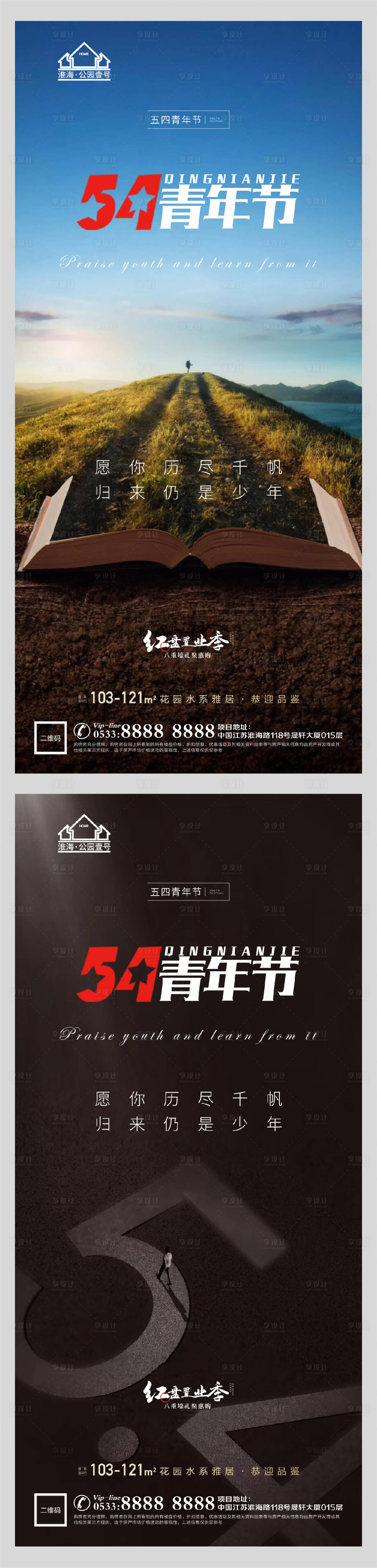 源文件下载【享设计】搜索编号：10700004438583546【地产五四青年节微信】