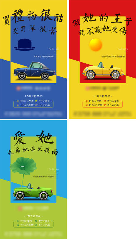 源文件下载【房地产车位系列单图海报】编号：83380004497992165