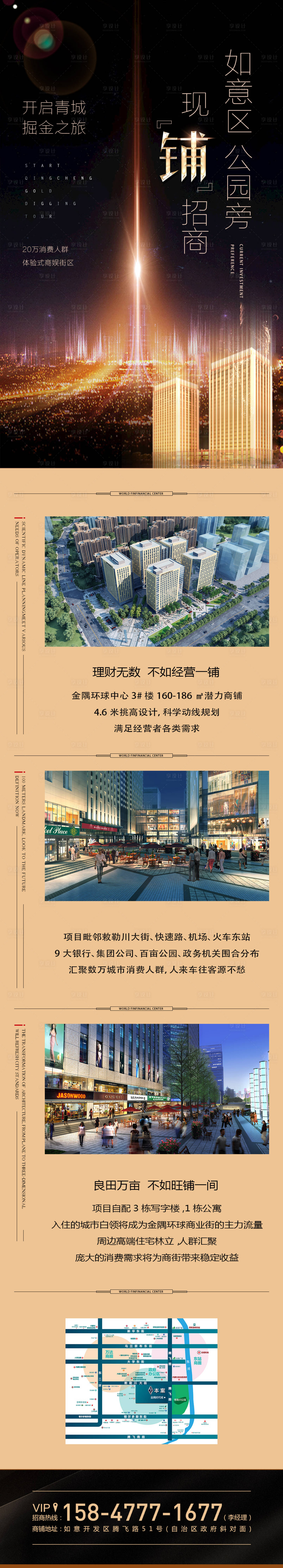 源文件下載【現鋪招商宣傳長圖】編號：63460004377964079