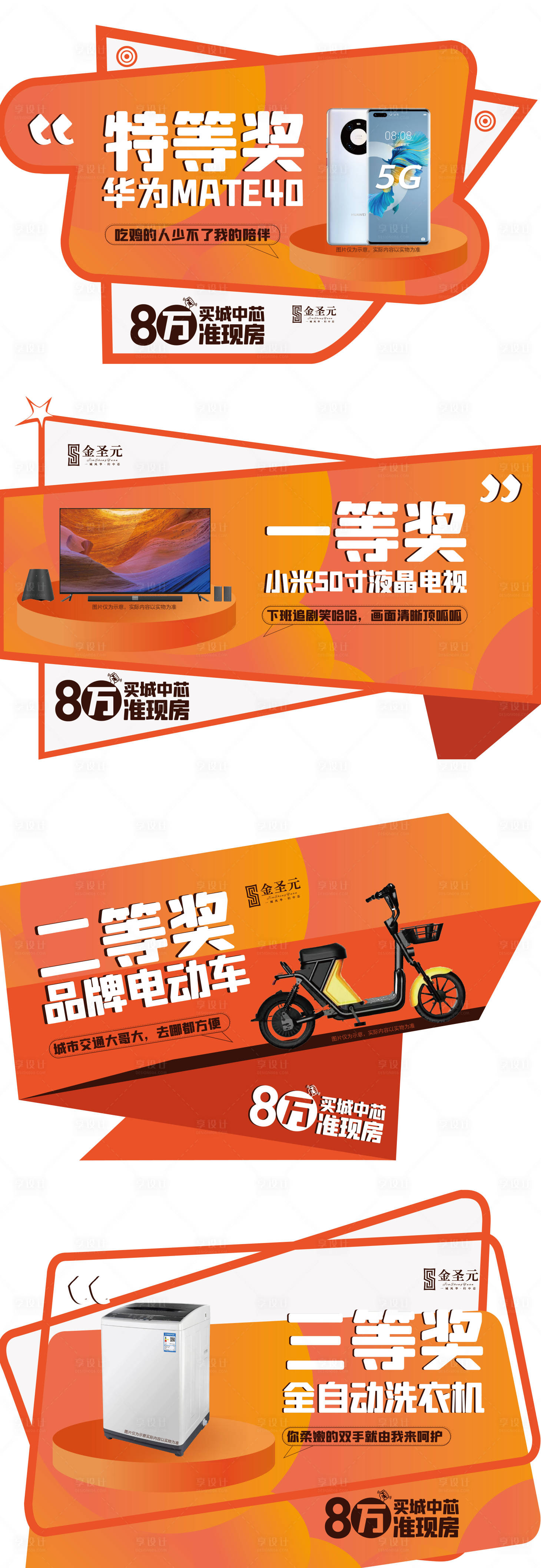 源文件下載【享設計】搜索編號：96580004362869764【地產活動家電手舉牌】