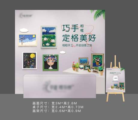 源文件下载【相框手工diy摊位活动背景板】编号：38930004412642738