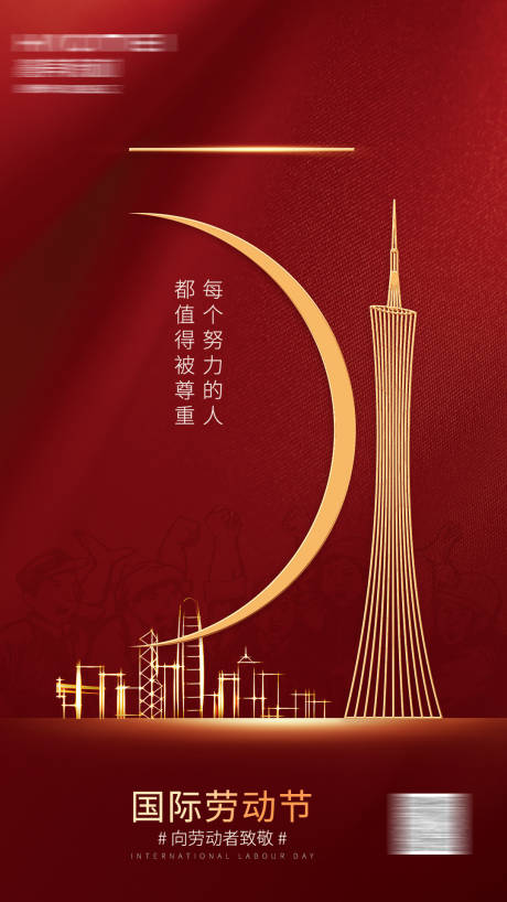 源文件下载【劳动节节日海报】编号：93440004432131051