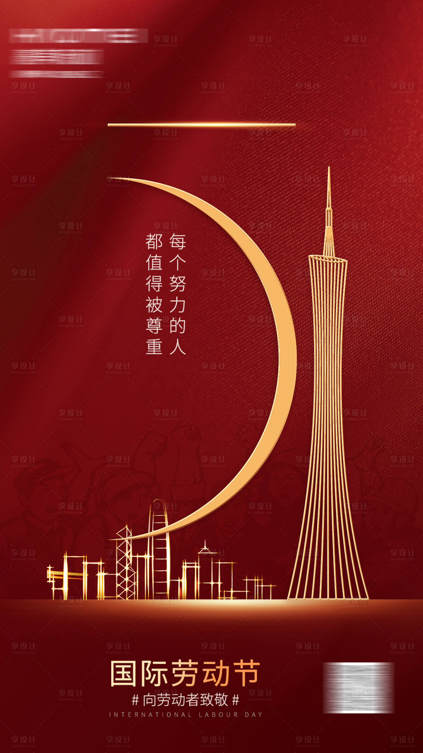 源文件下载【劳动节节日海报】编号：93440004432131051