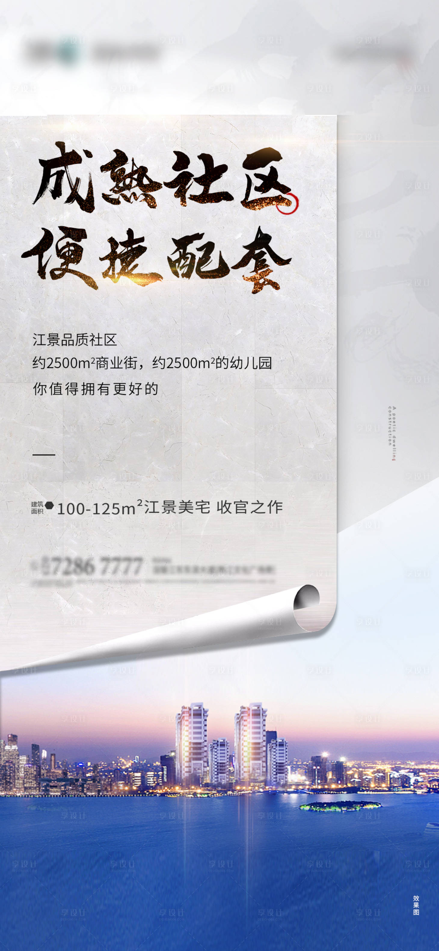 源文件下載【享設計】搜索編號：63530004329764575【地產江景海報】