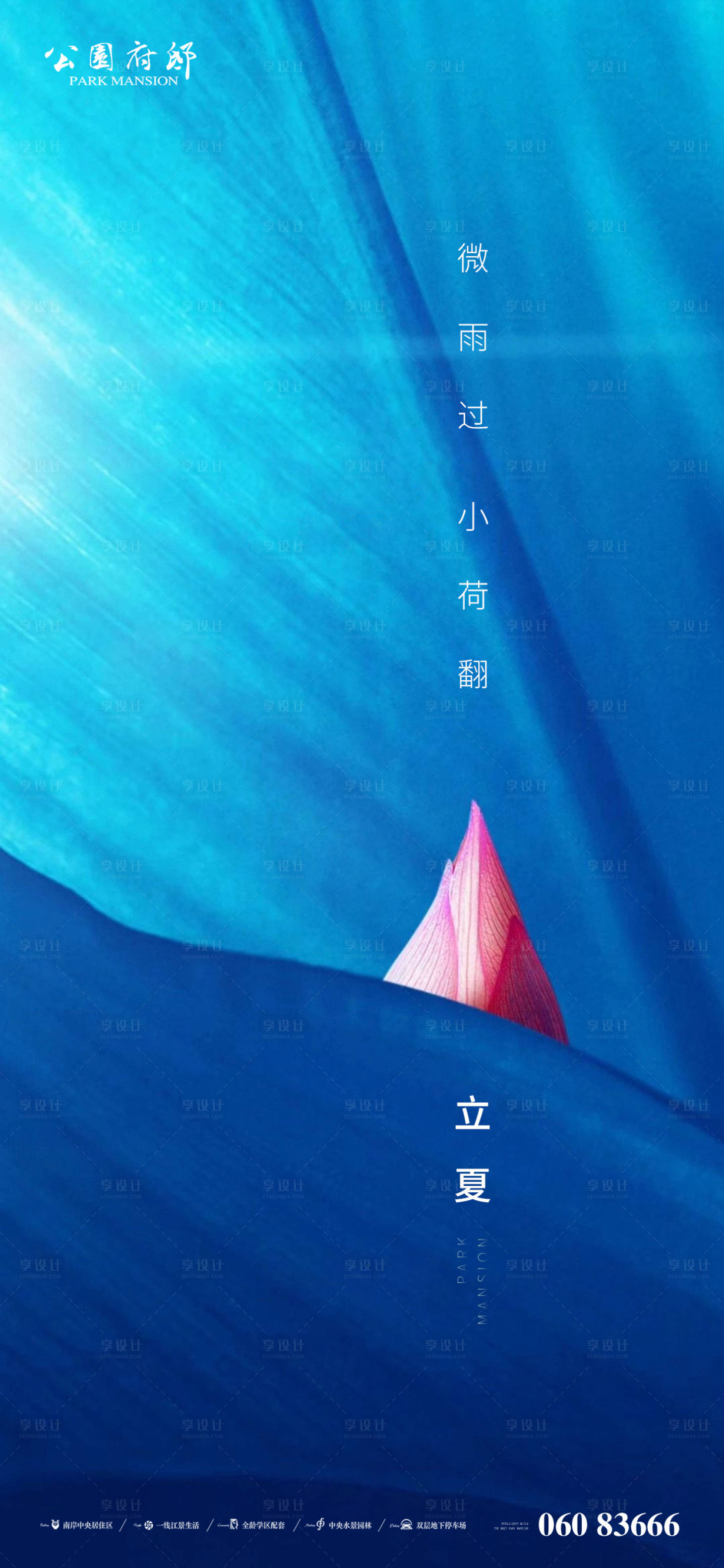 源文件下载【享设计】搜索编号：46740004439511807【简洁立夏单图】