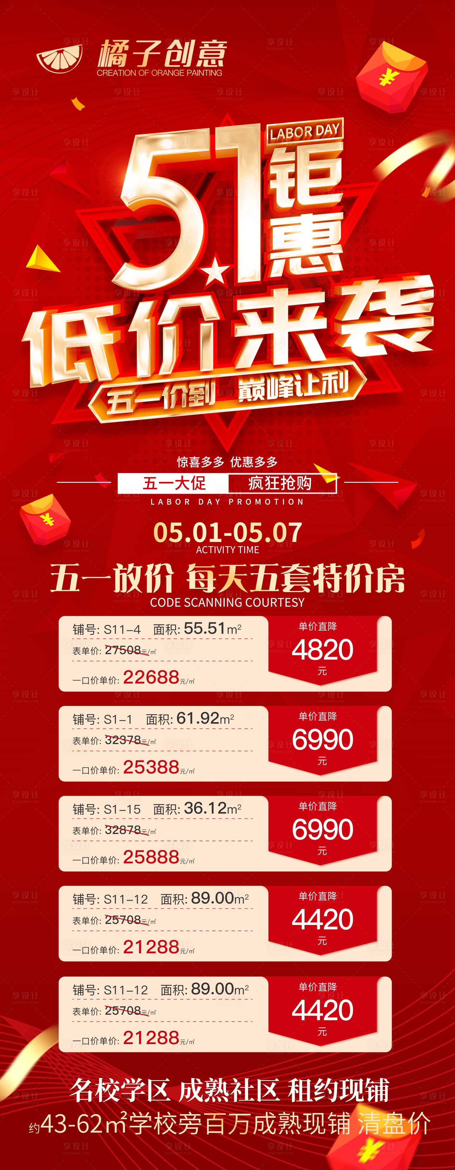 源文件下載【享設(shè)計(jì)】搜索編號：50440004431104020【地產(chǎn)五一紅金特價(jià)活動展架】