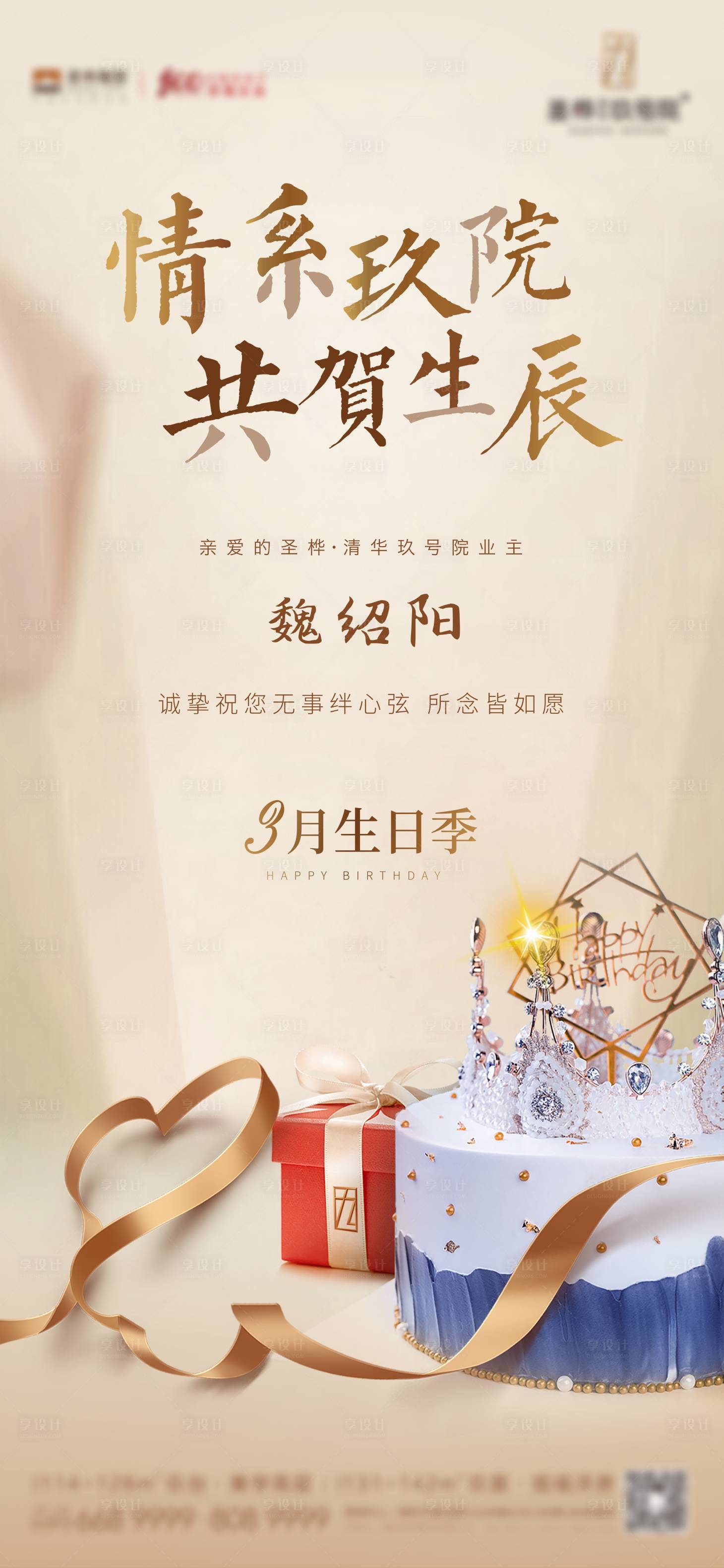 源文件下載【房地產(chǎn)生日海報(bào)】編號(hào)：13470004141447349