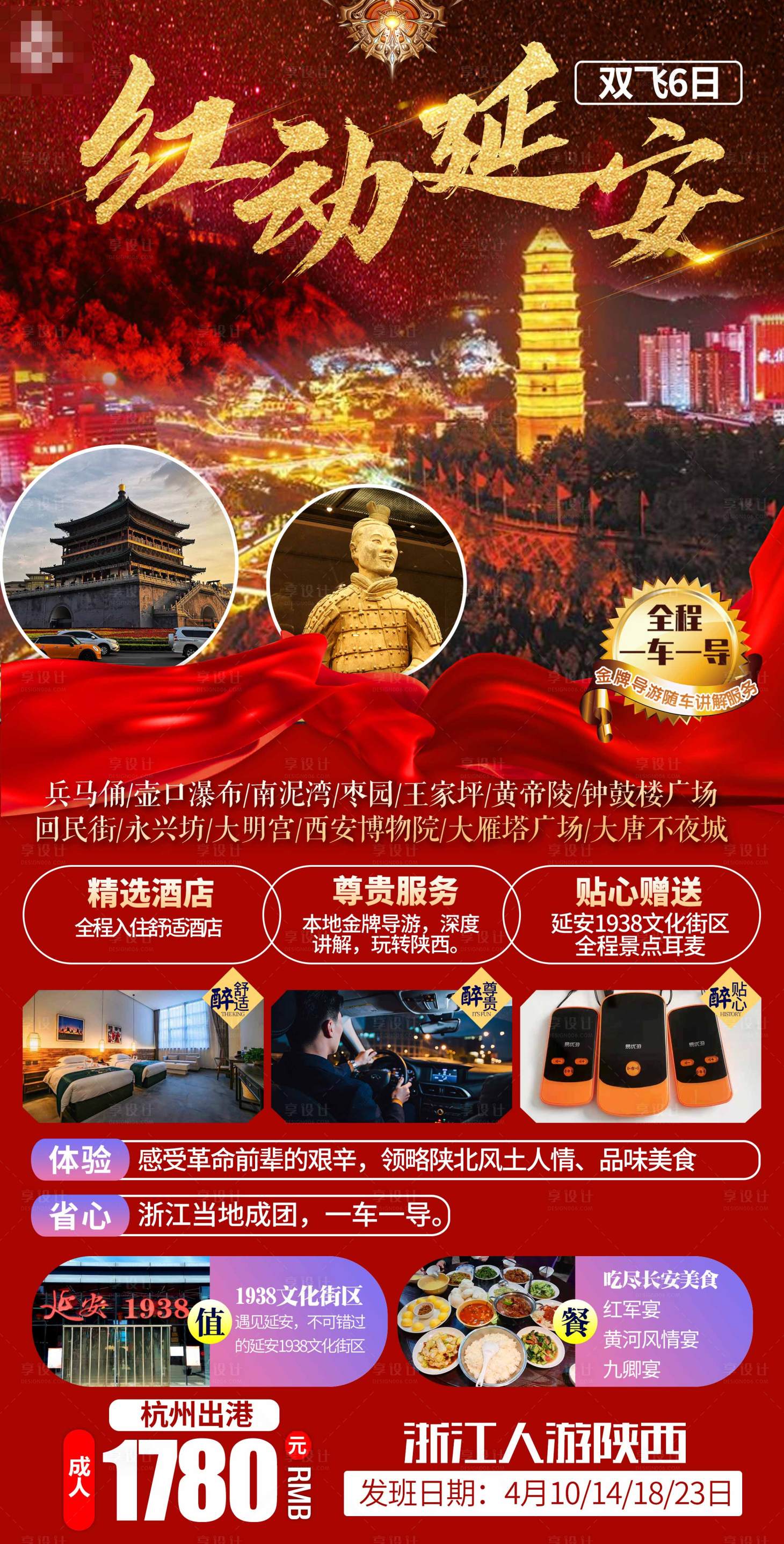 源文件下载【享设计】搜索编号：62190004354416890【延安红色旅游海报】