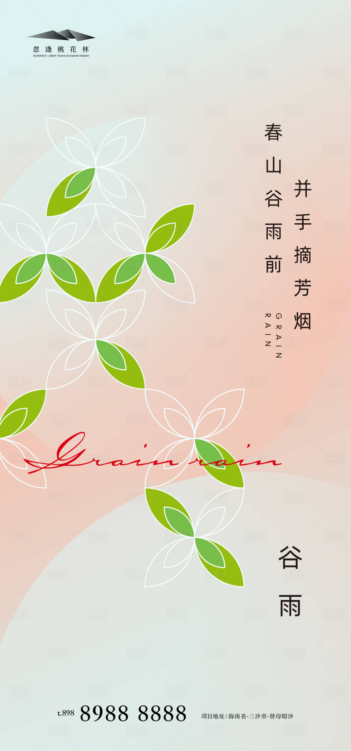 源文件下载【谷雨节气】编号：33190004189764071