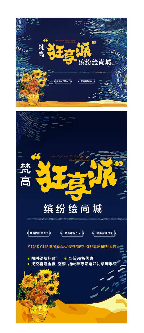 源文件下载【房地产暖场活动梵高向日葵油画风格海报】编号：34300004466242641