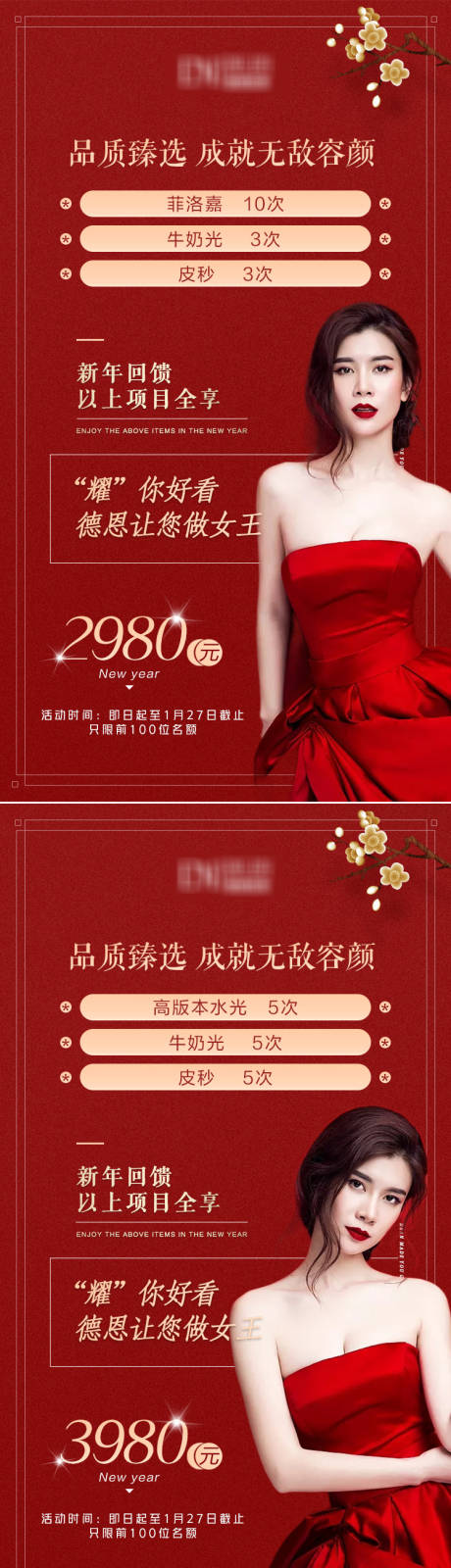 源文件下载【医美红色活动系列海报】编号：54500004093587995