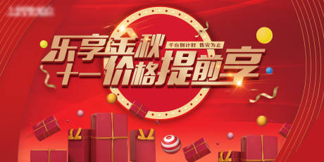 源文件下载【促销活动kv】编号：18140004406869783