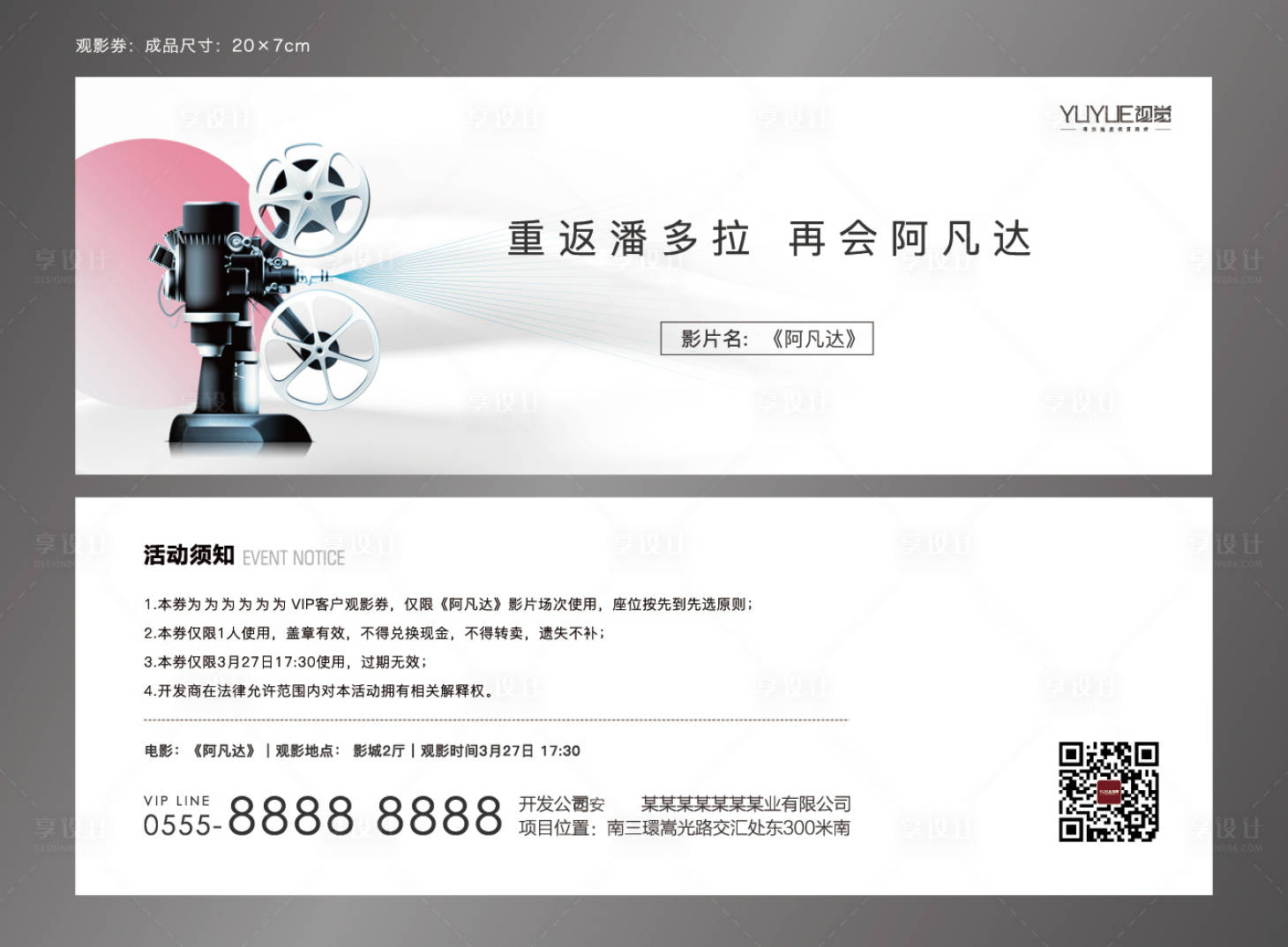 源文件下載【享設計】搜索編號：92330004443032524【觀影活動券】