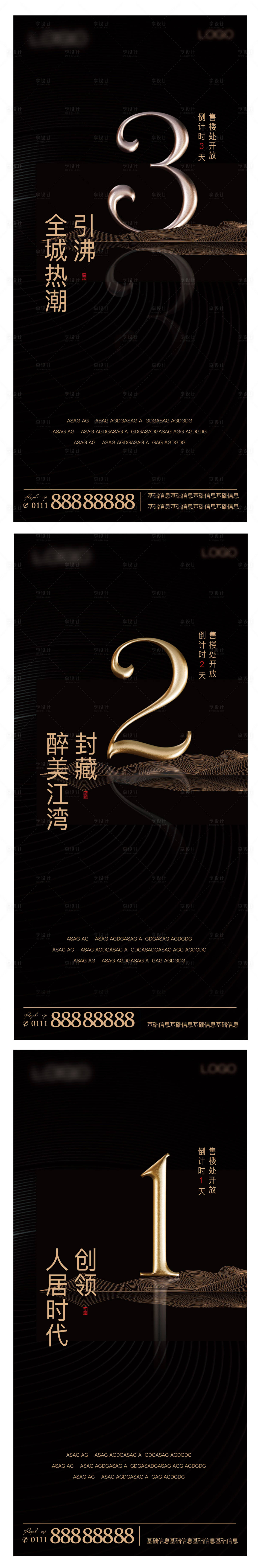 源文件下载【地产售楼部开放倒计时系列海报】编号：28140004117632341