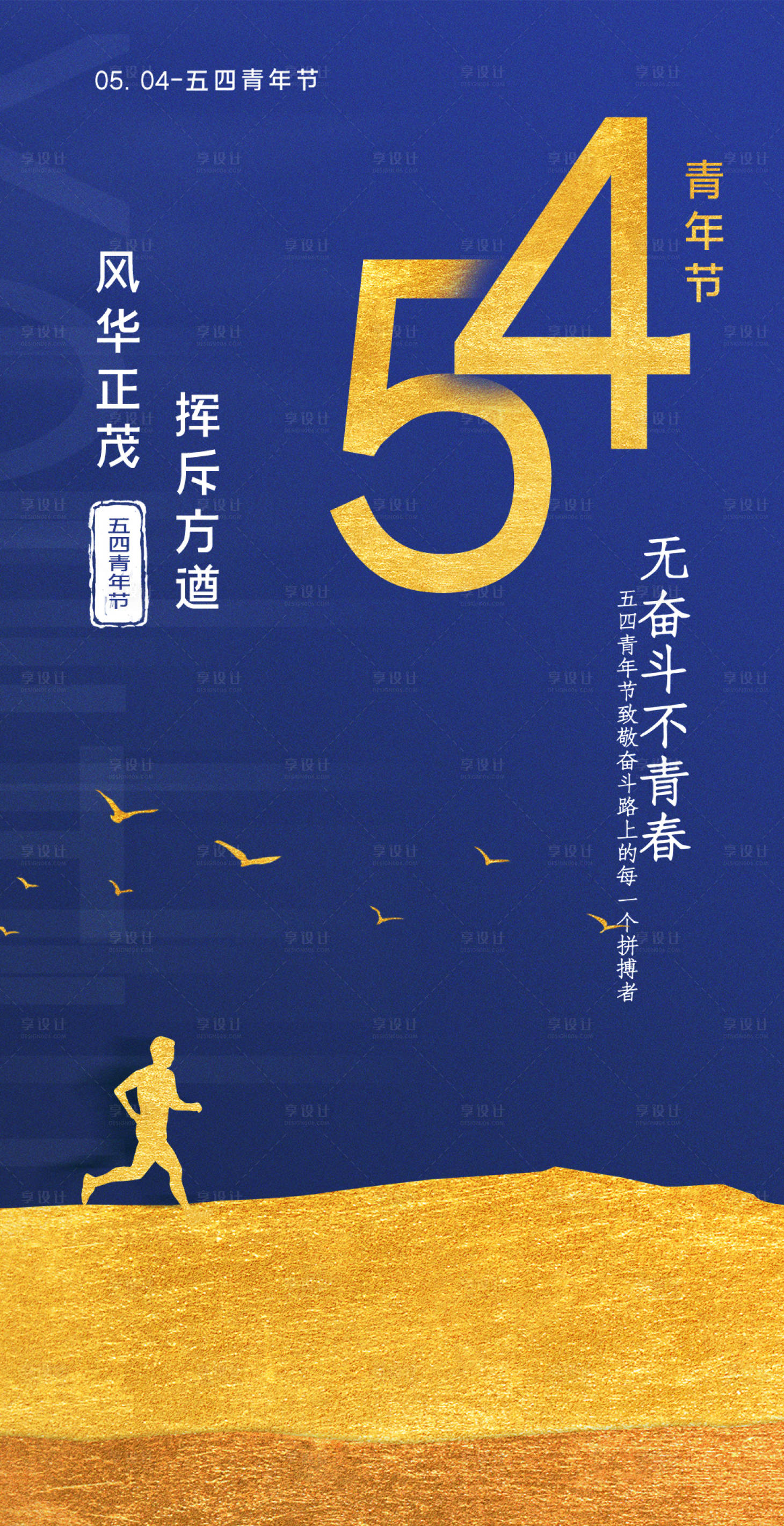 源文件下载【五四青年节海报】编号：57190004102005952
