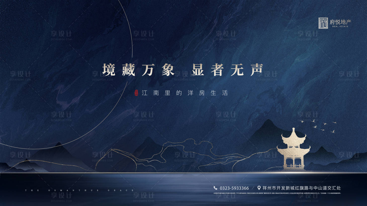 源文件下載【享設計】搜索編號：92080004064937363【簡約中式地產主形象廣告展板】