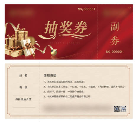源文件下載【房地產抽獎券】編號：37730004378135600