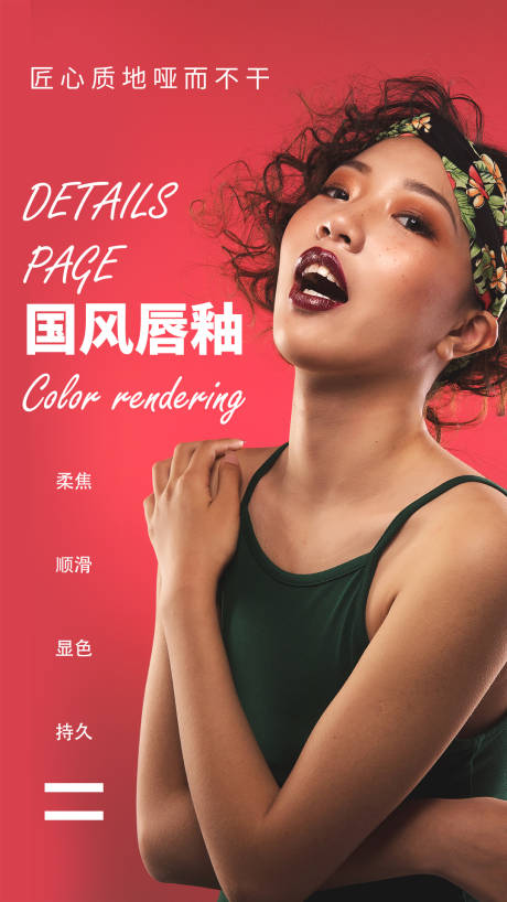 源文件下載【享設計】搜索編號：97920004255158432【醫美國風唇釉海報】