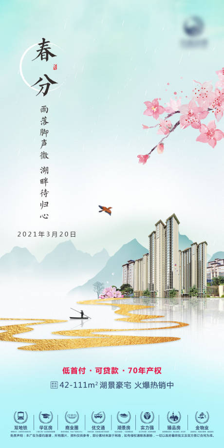 源文件下载【地产春分节气海报】编号：98200004210743636