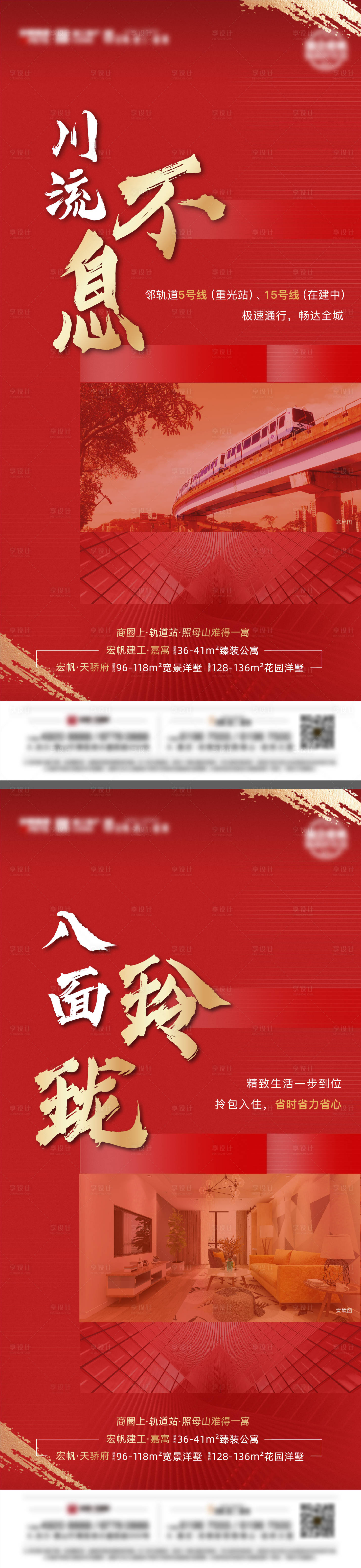 源文件下载【享设计】搜索编号：67180004275519039【地产红金价值点系列海报】