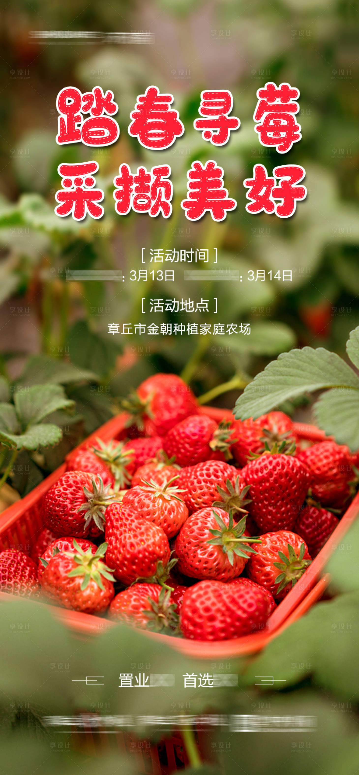 编号：20210407110644939【享设计】源文件下载-地产草莓采摘海报