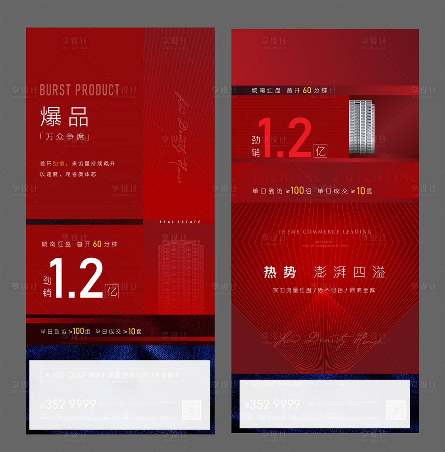 源文件下載【享設(shè)計(jì)】搜索編號(hào)：30360004189247873【地產(chǎn)勁銷海報(bào)】