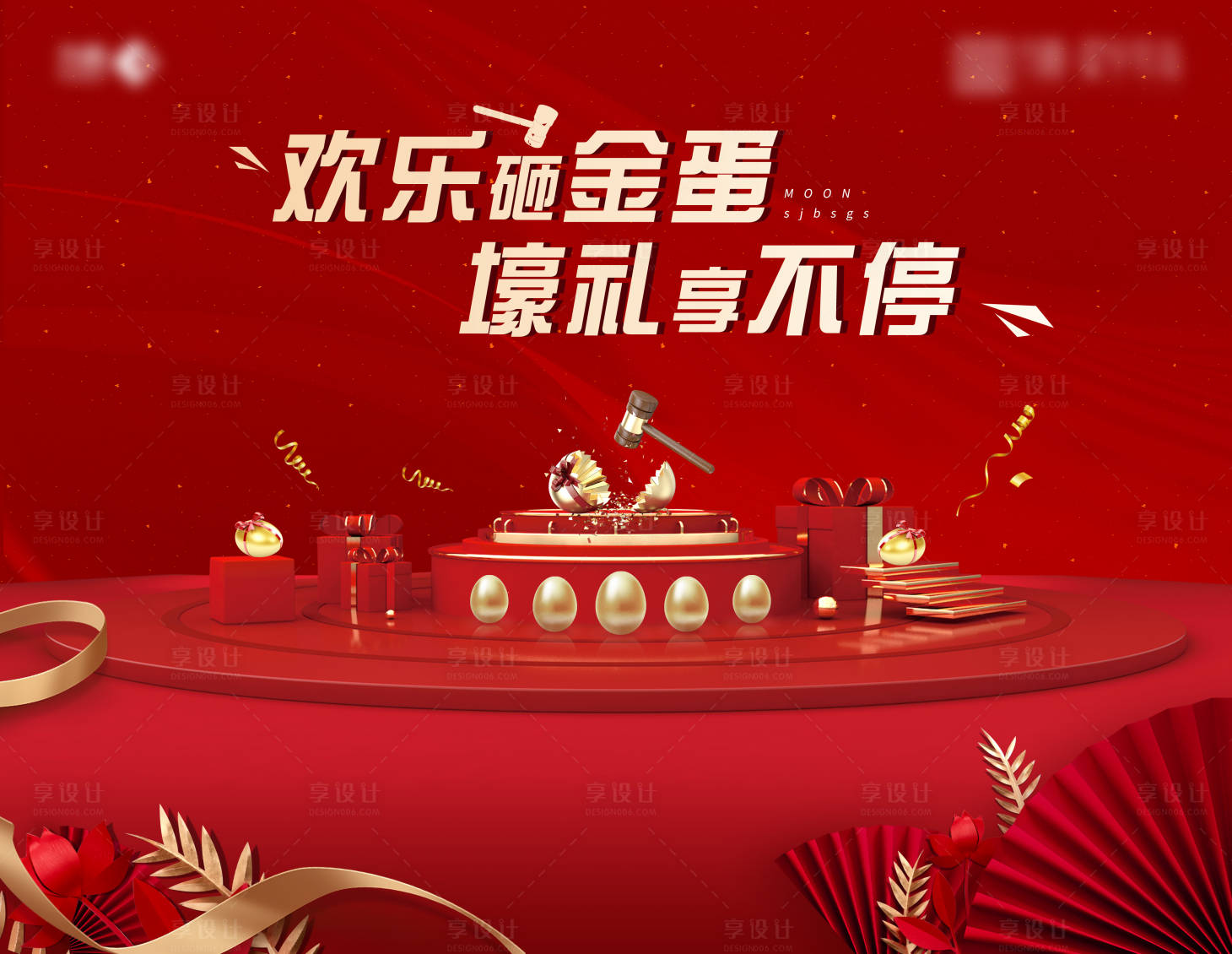 源文件下载【地产砸金蛋背景板】编号：68750004478236725