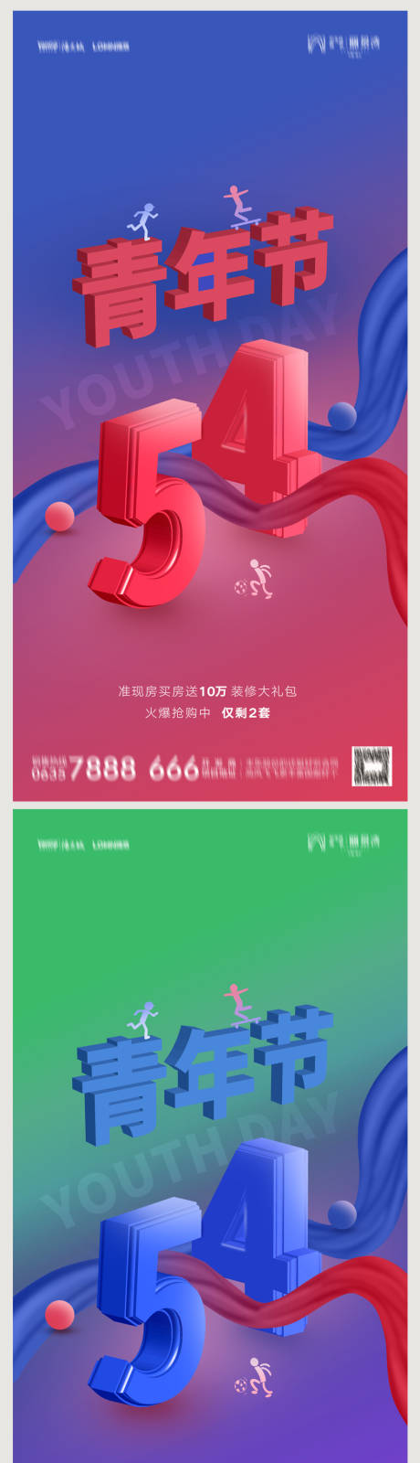 5.4青年节海报PSD+AI广告设计素材海报模板免费下载-享设计