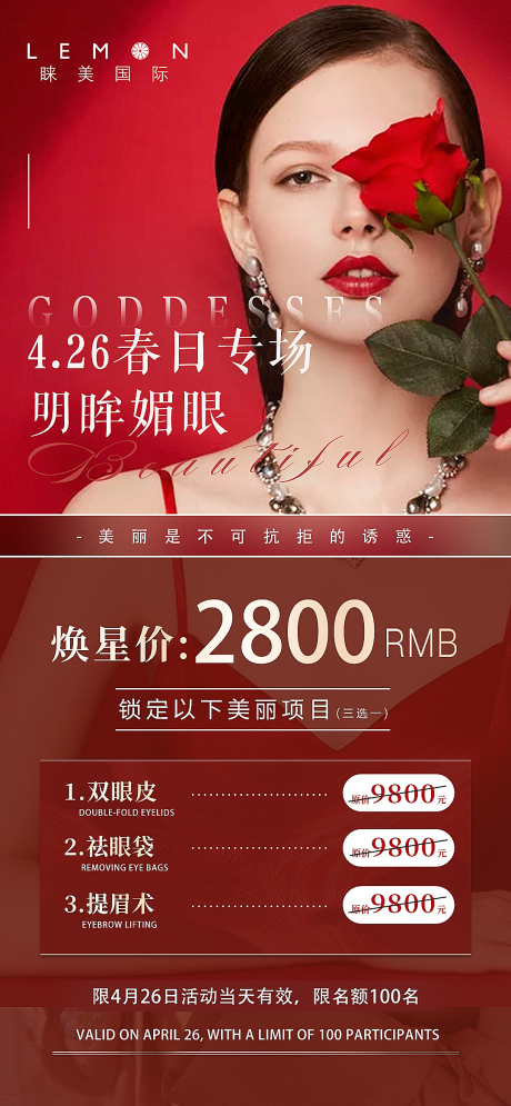 源文件下载【享设计】搜索编号：20440004143654865【医美人物活动海报】