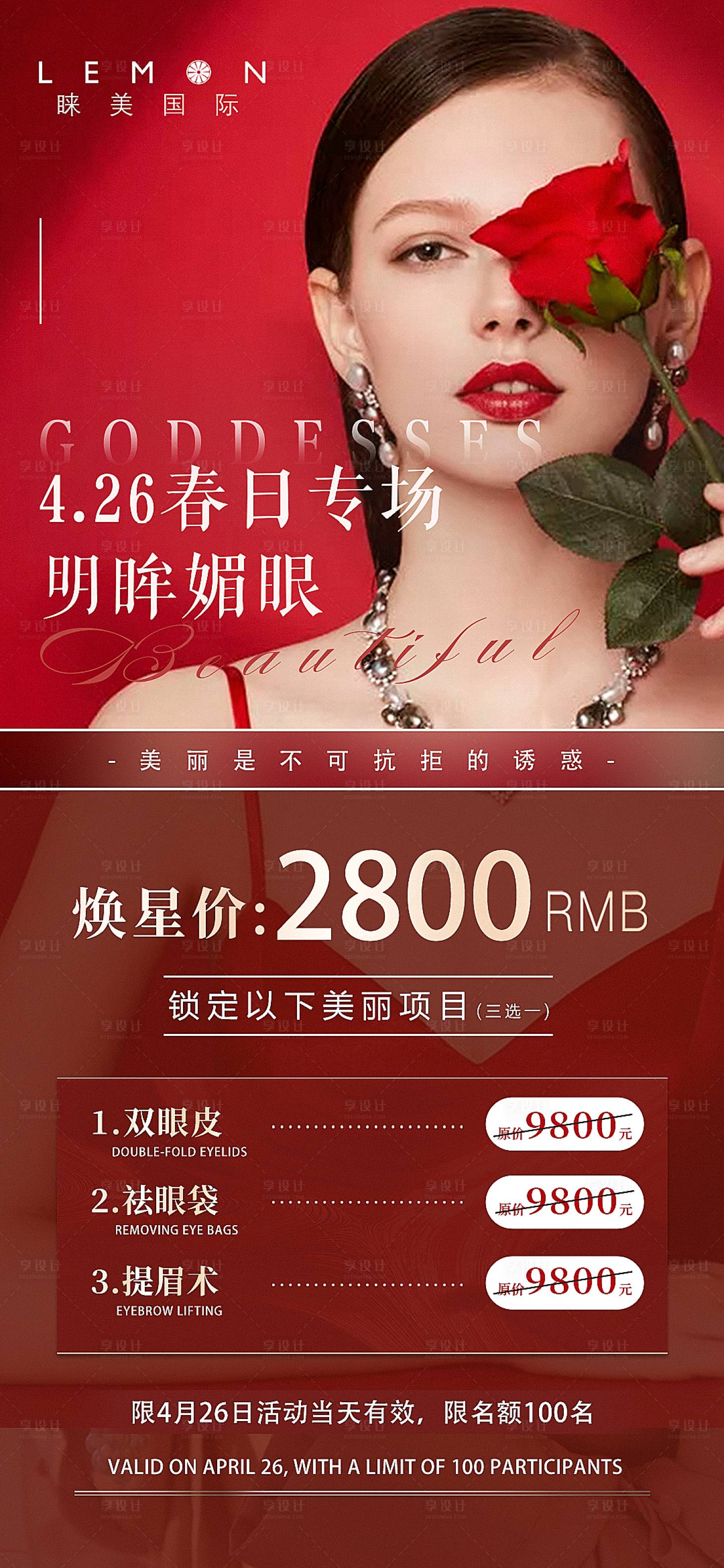 源文件下載【享設計】搜索編號：20440004143654865【醫美人物活動海報】