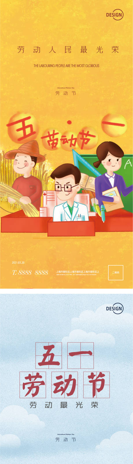 源文件下载【享设计】搜索编号：86650004393691882【五一劳动节海报系列】