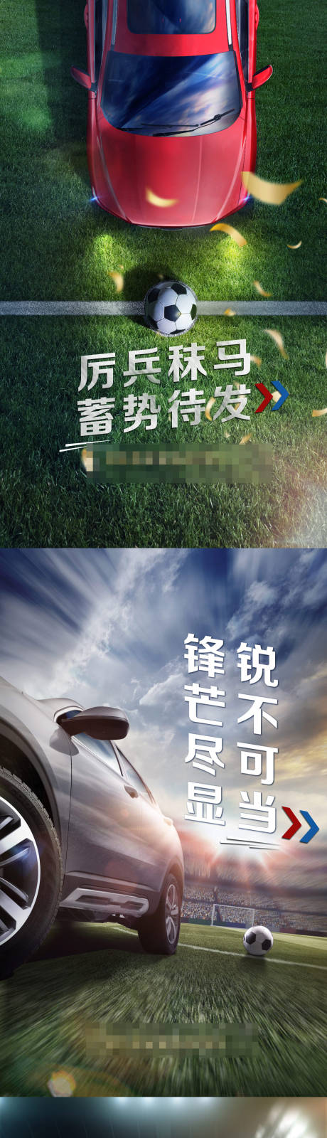 源文件下载【汽车足球借势海报】编号：81610004370968843