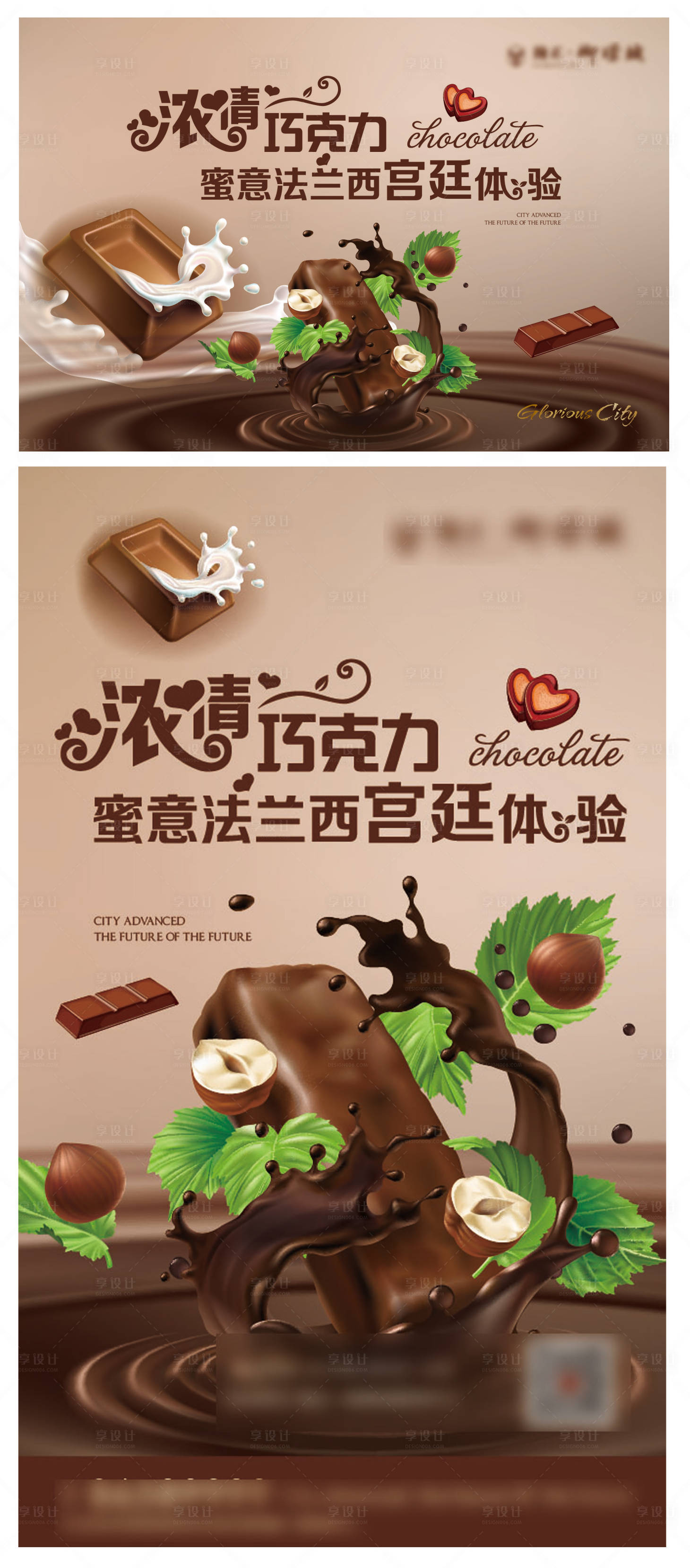 源文件下載【享設計】搜索編號：44800004160498801【巧克力暖場活動展板】