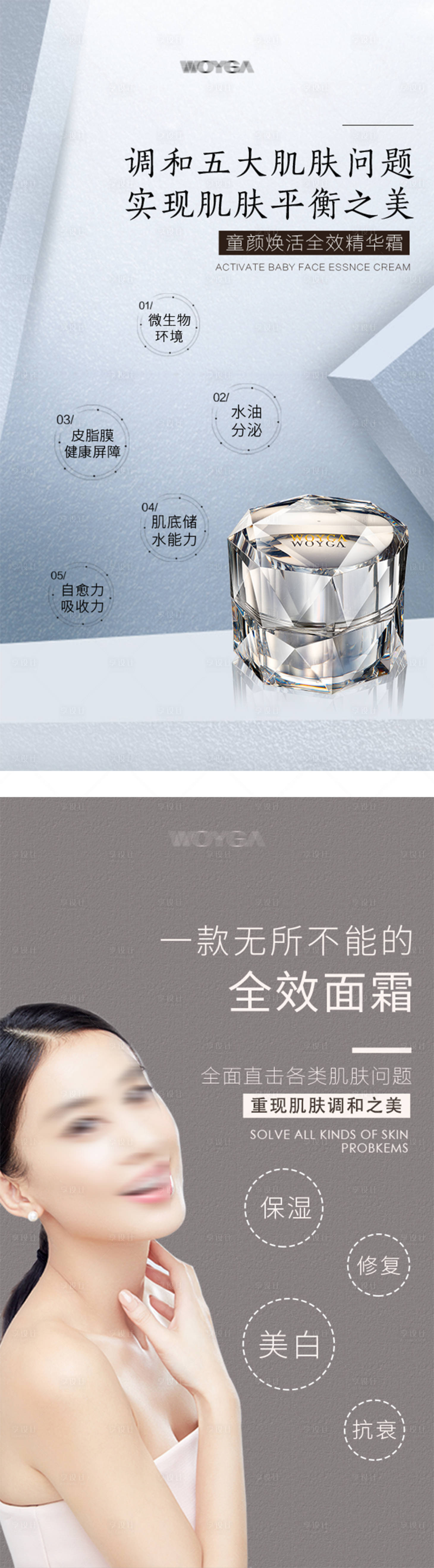 源文件下載【享設(shè)計(jì)】搜索編號(hào)：93940004287553256【護(hù)膚品促銷宣傳海報(bào)】
