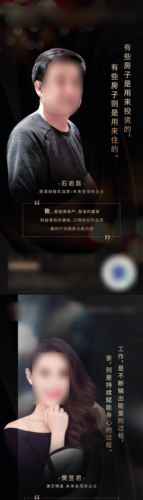 源文件下载【房地产黑金业主说系列海报】编号：14700004284626018