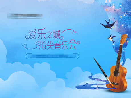 源文件下载【画尤克里里活动背景板】编号：66940004294623831