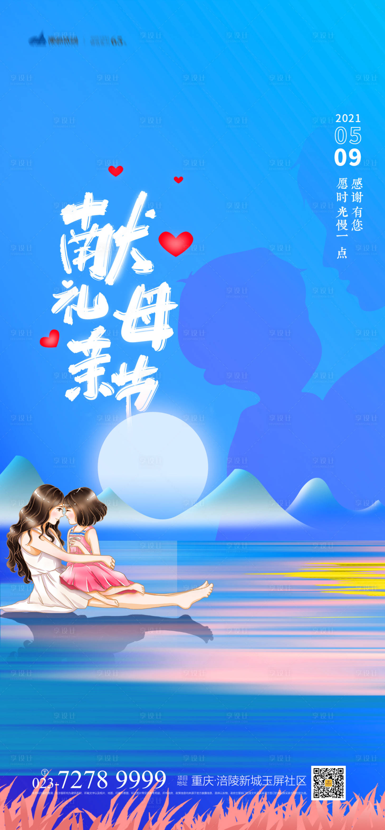 源文件下載【享設計】搜索編號：73840004372749785【感恩母親節海報】