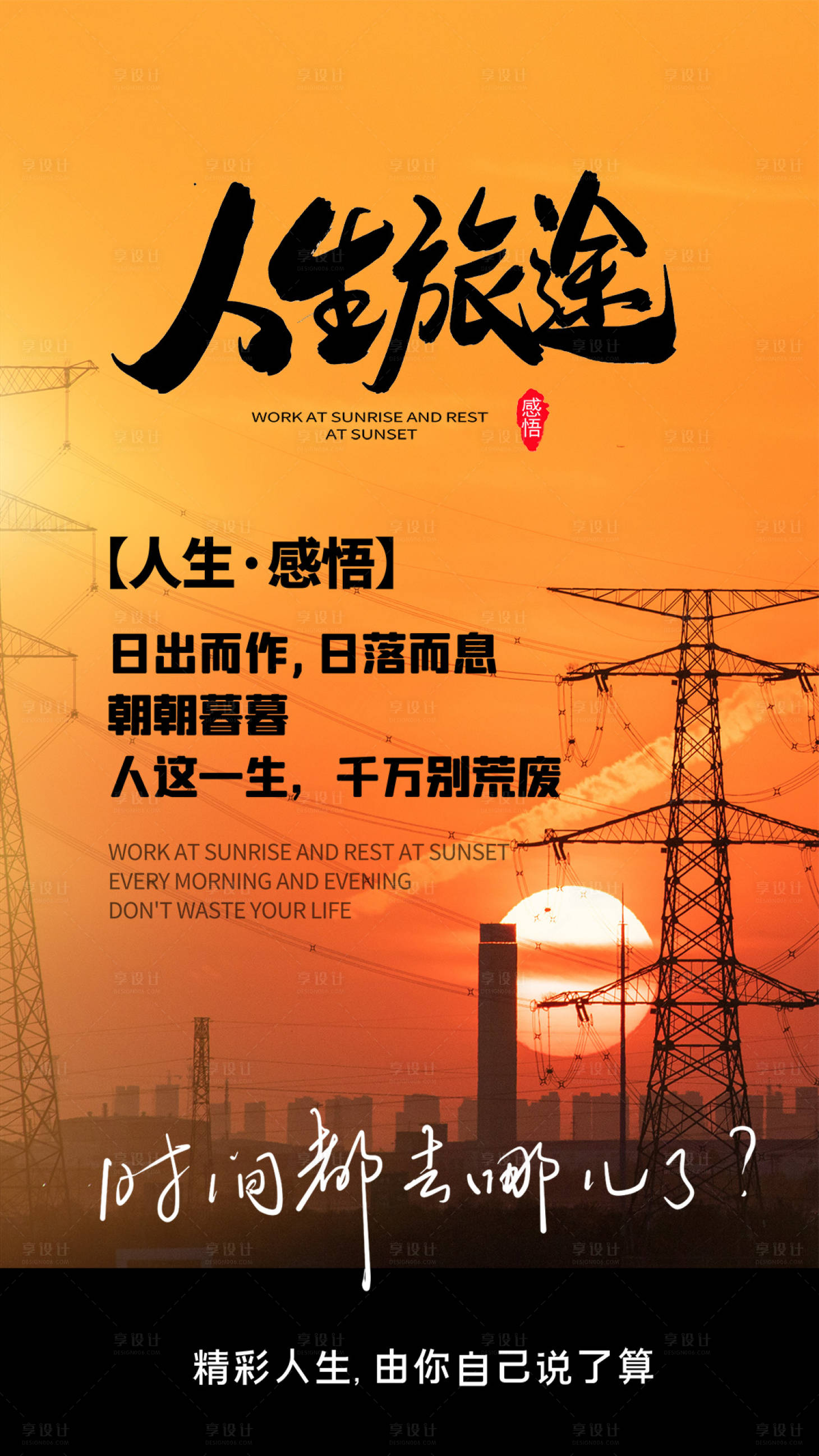 源文件下載【享設計】搜索編號：52960004320056454【人生旅途旅行海報】