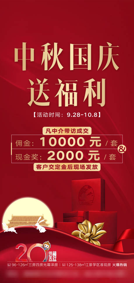 源文件下載【享設計】搜索編號：32570004163861637【地產海報】